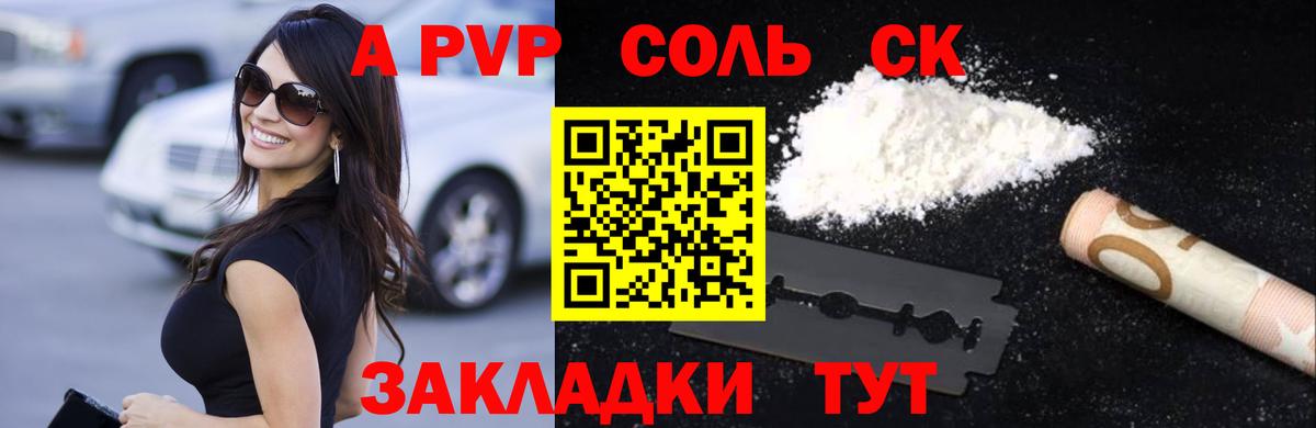 Альфа ПВП кристаллы Киров