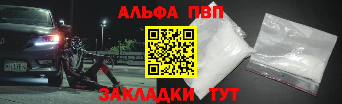 Киров  A-PVP кристаллы  дарнет шоп  Вход с VPN  Alpha PVP VHQ 